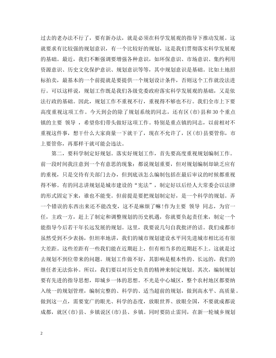 全县绿化工作情况汇报精选（三）_第2页