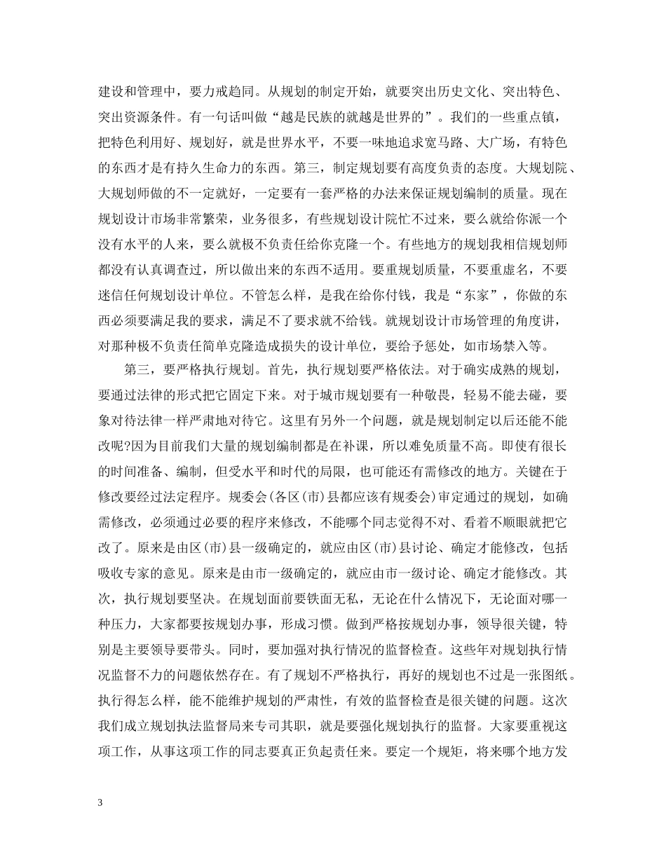 全县绿化工作情况汇报精选（三）_第3页