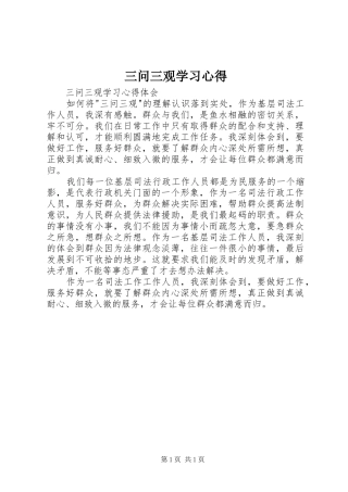 三问三观学习体会