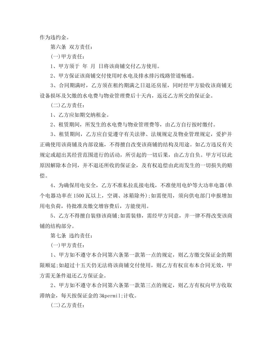 商铺租赁合同范本样本 _第2页