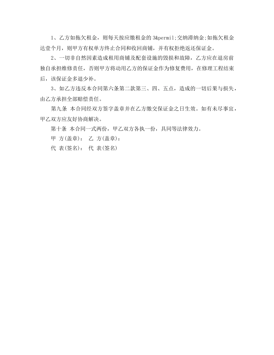 商铺租赁合同范本样本 _第3页