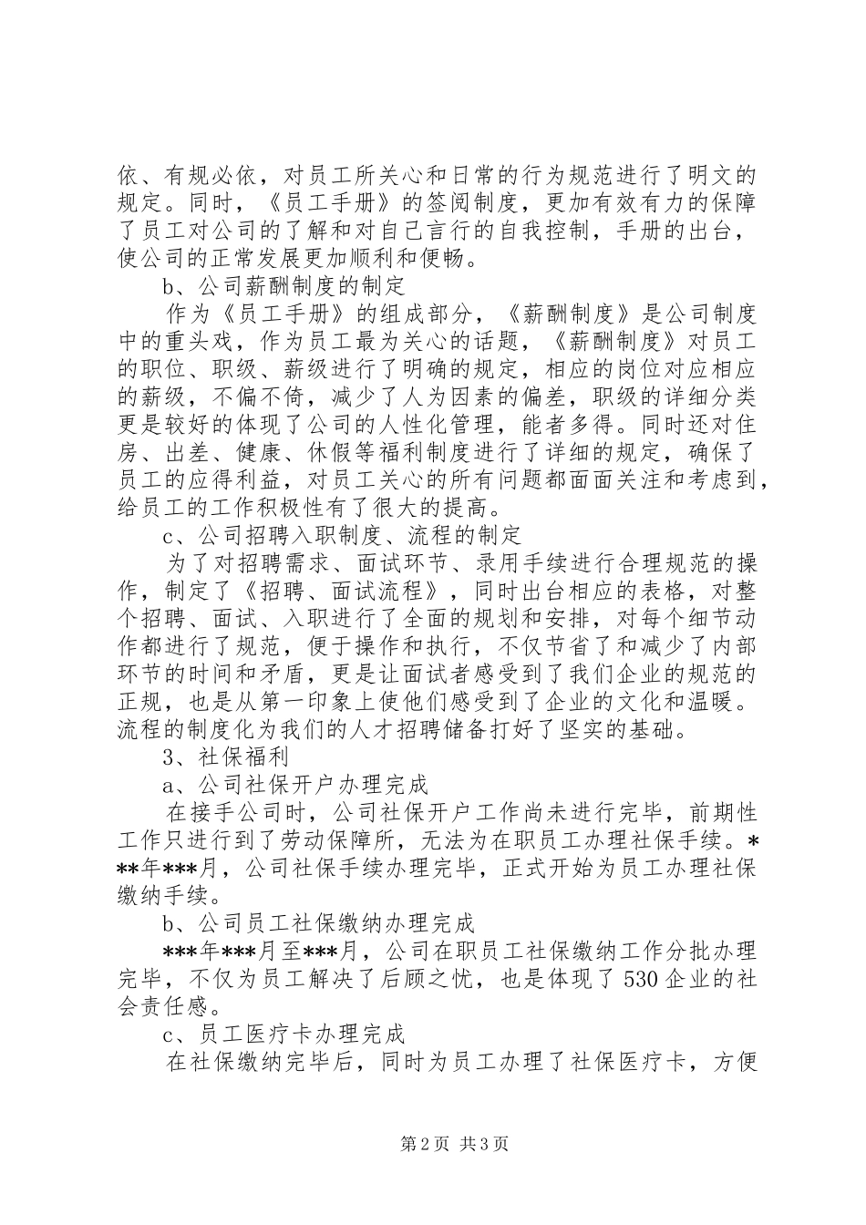 人事部XX年终工作总结 _第2页