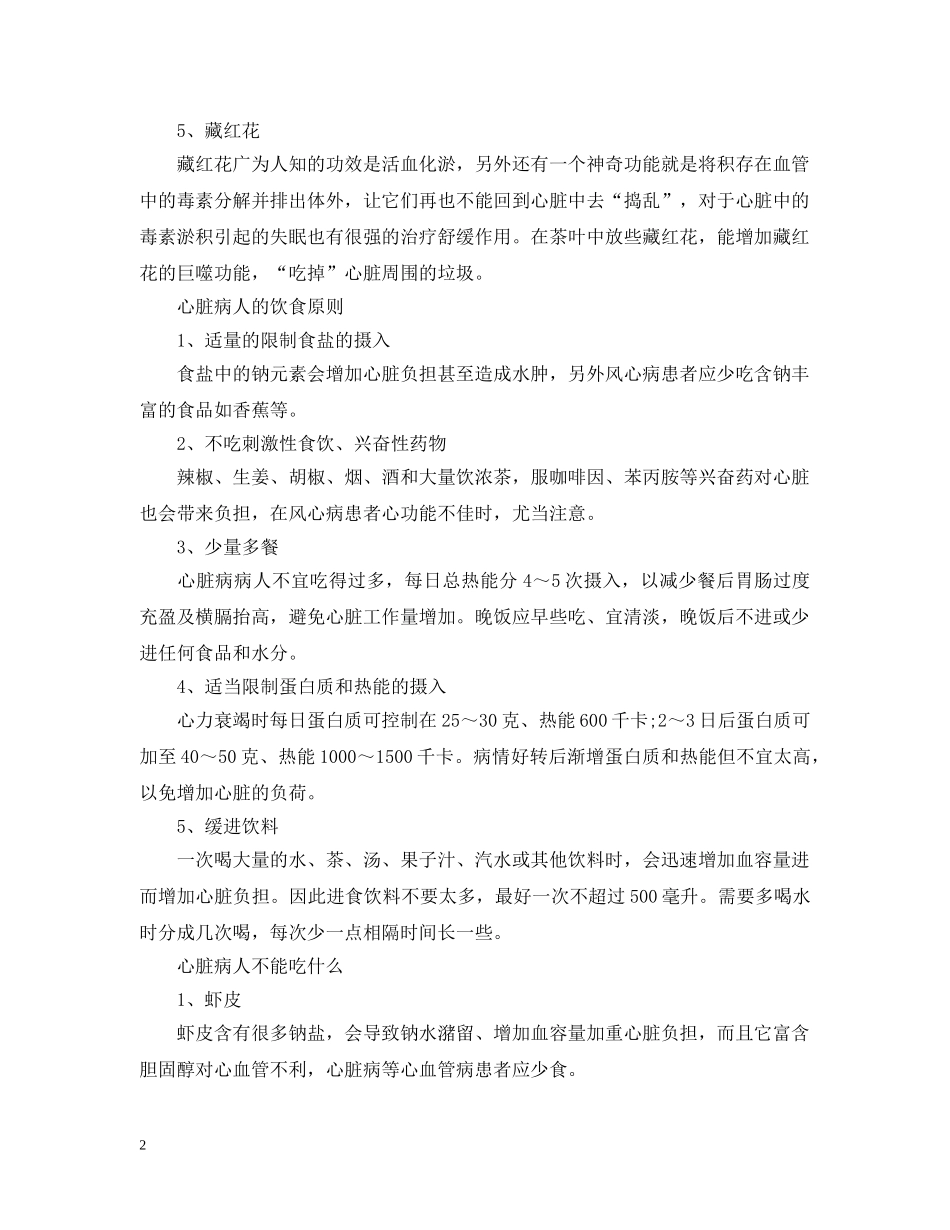 看望心脏病人买什么礼品 _第2页