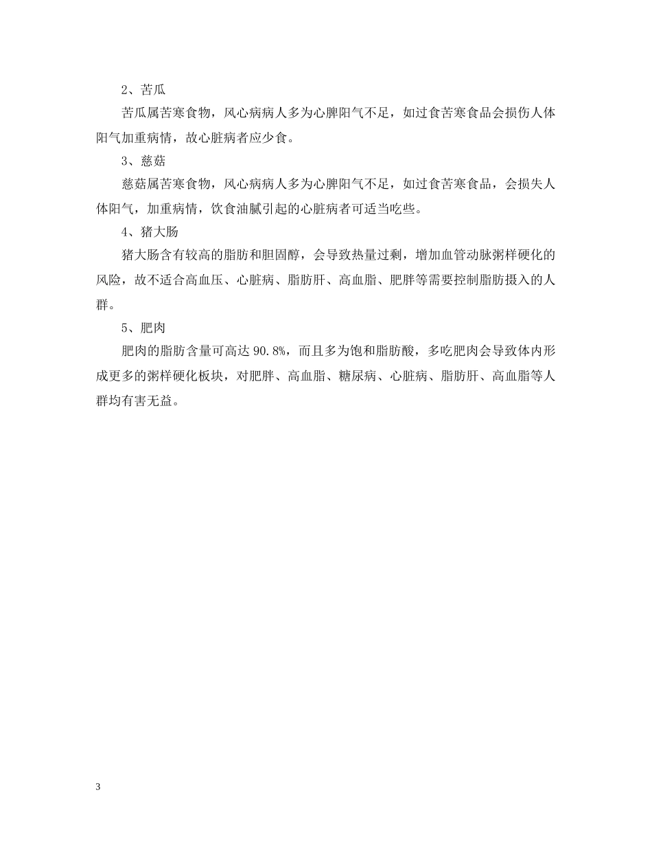 看望心脏病人买什么礼品 _第3页