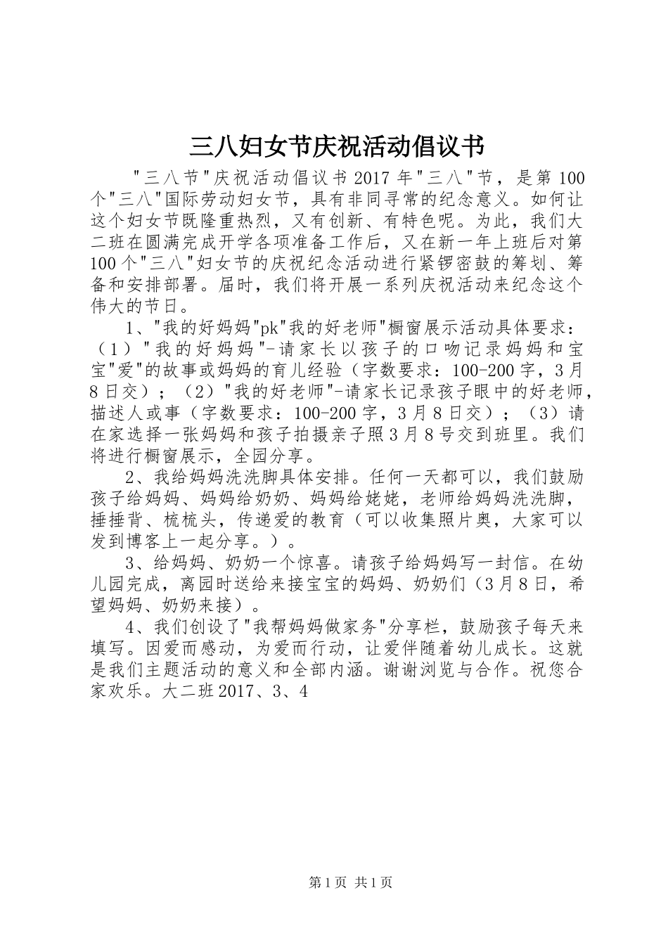 三八妇女节庆祝活动倡议书_第1页