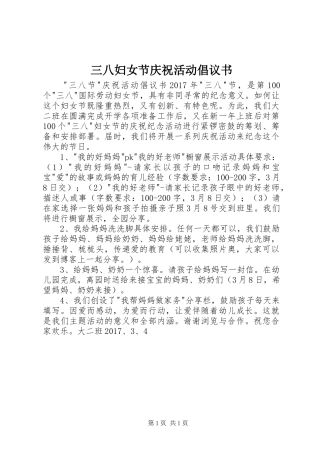 三八妇女节庆祝活动倡议书