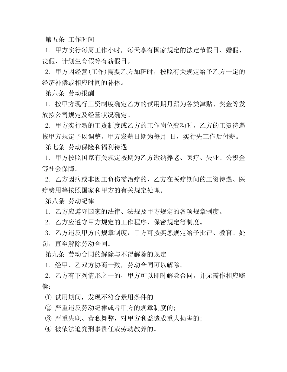 聘用人员劳动合同书范本 _第2页