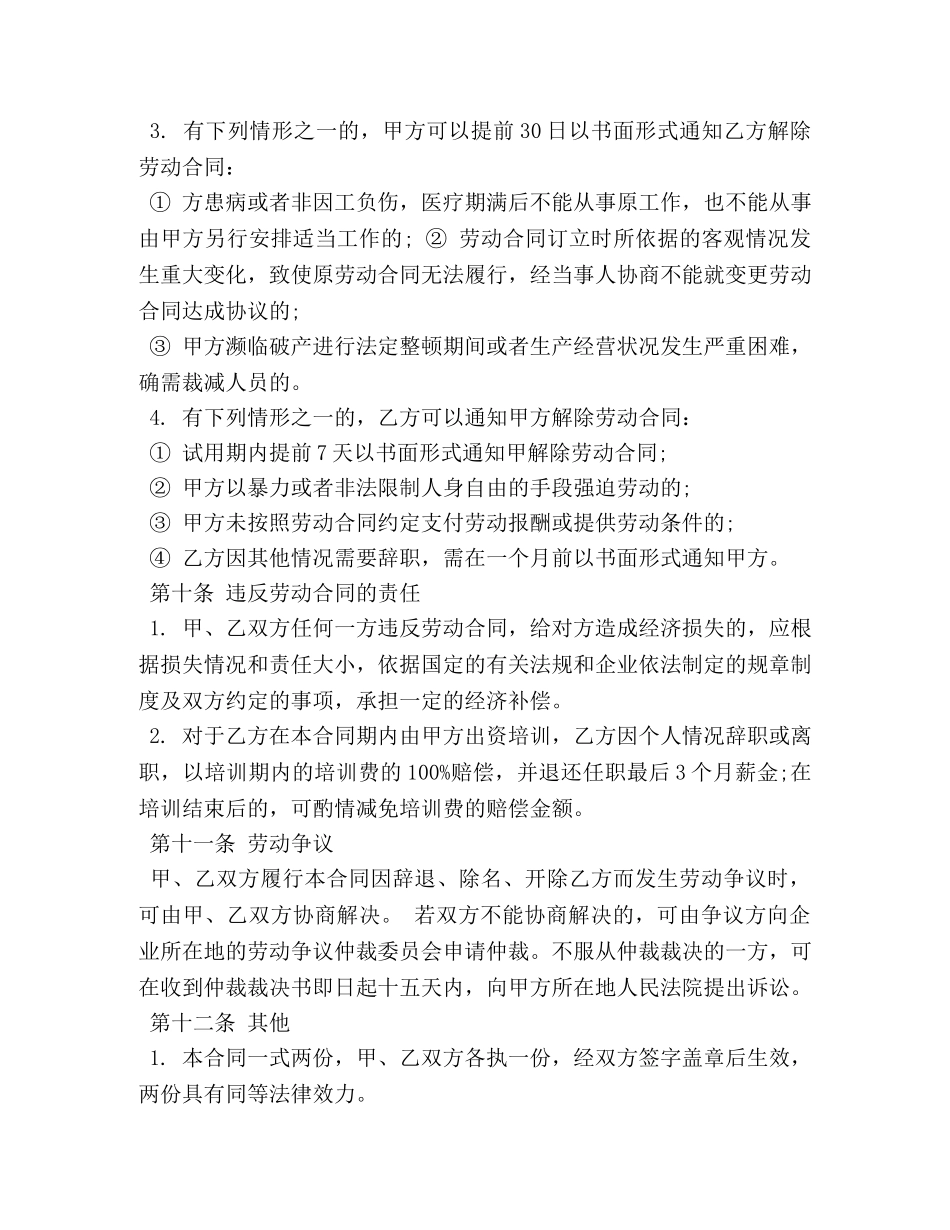 聘用人员劳动合同书范本 _第3页