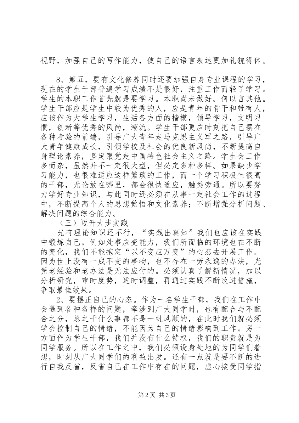 青年马克思主义者培养工程学习体会(3篇) (3)_第2页