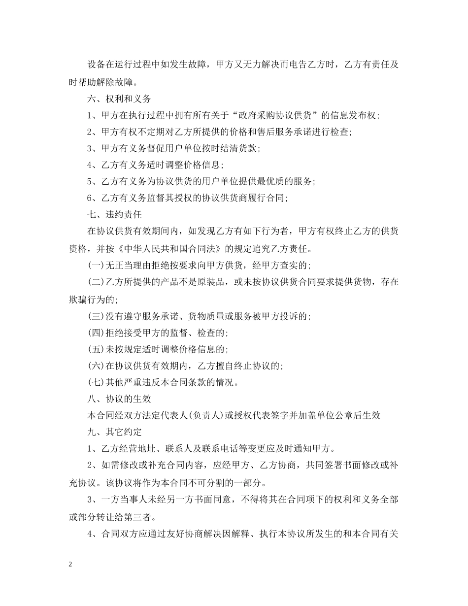 设备供货合同模板3篇 _第2页