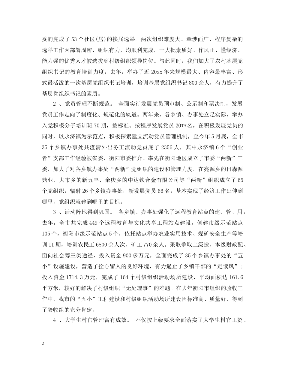 全市农村基层党建工作会议上的讲话_第2页