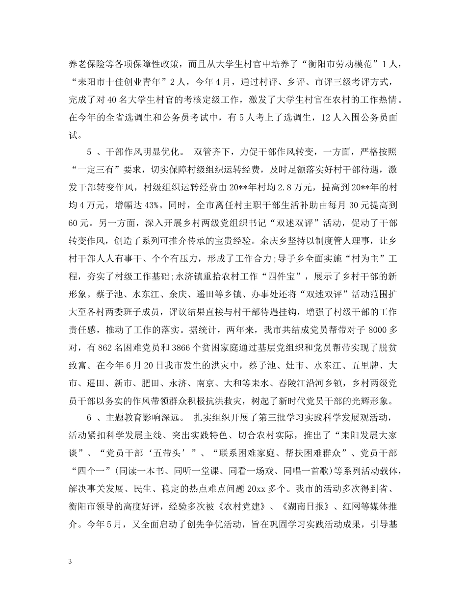 全市农村基层党建工作会议上的讲话_第3页