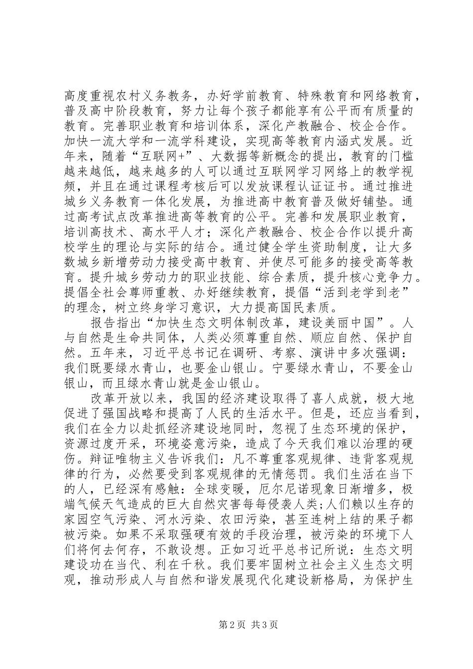 青年对十九大报告观后心得_第2页