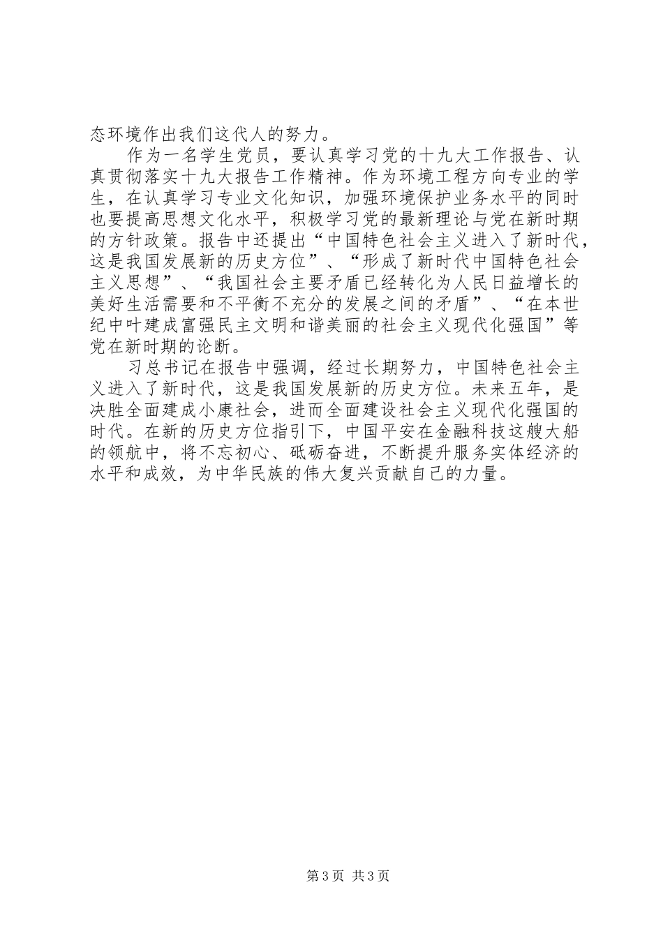 青年对十九大报告观后心得_第3页