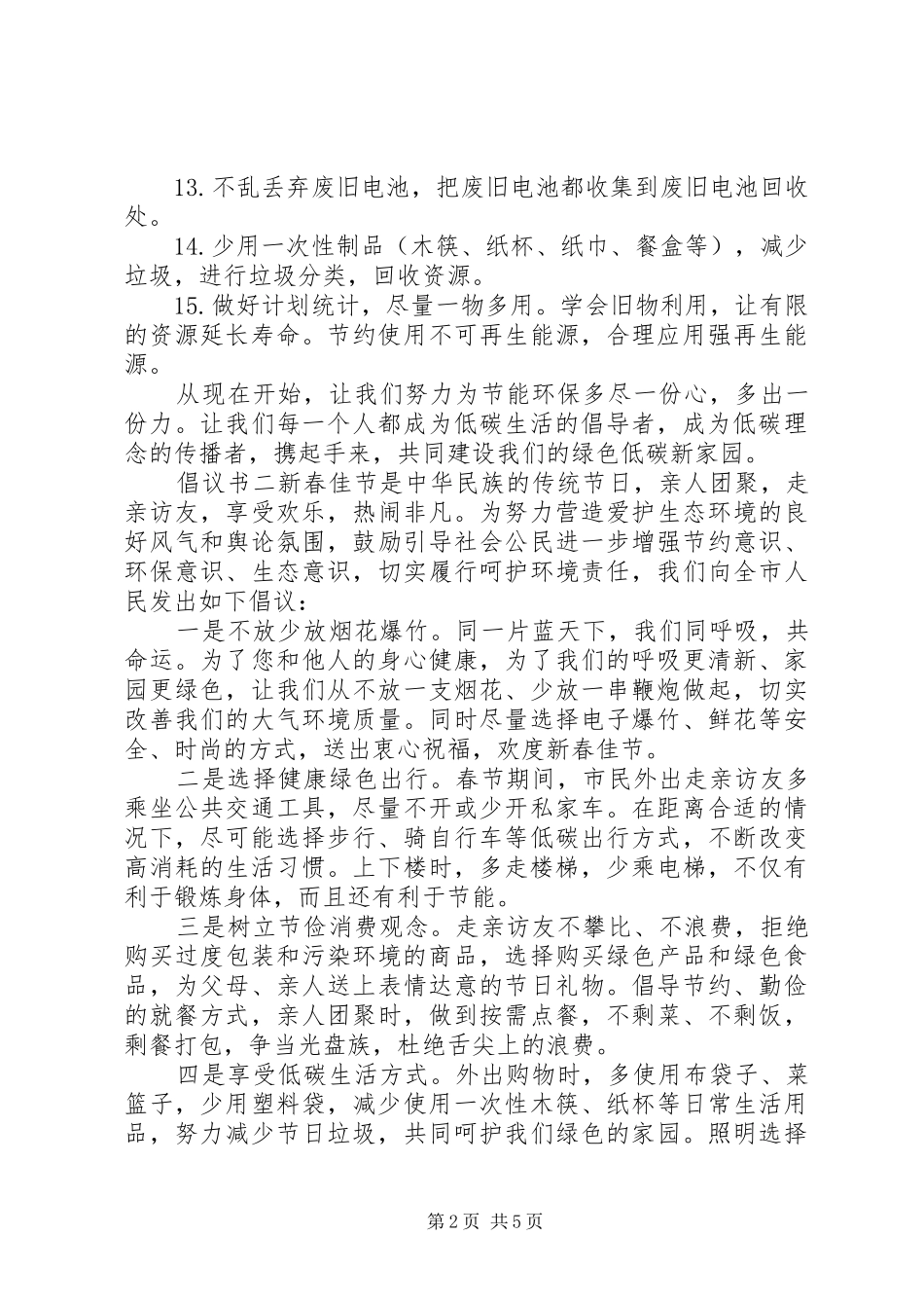 全民低碳环保生活倡议书五篇_第2页