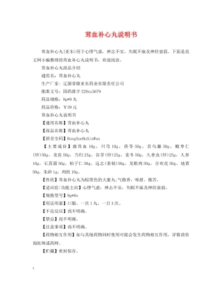 茸血补心丸说明书 