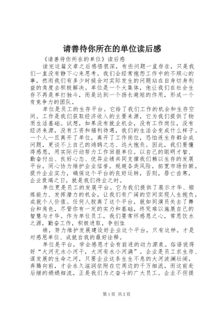 请善待你所在的单位读后心得