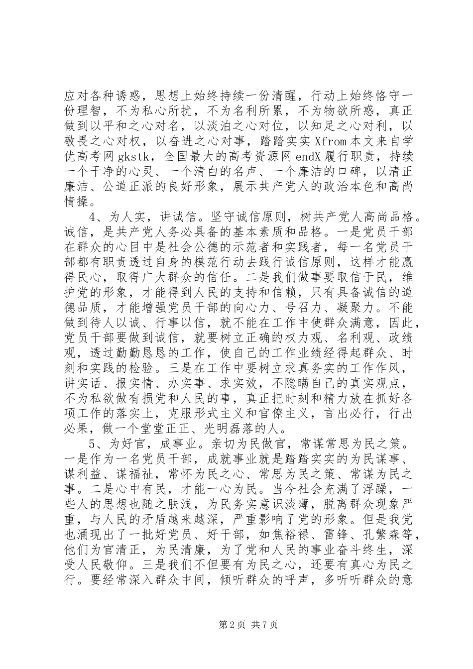 三严三实个人心得3篇_第2页