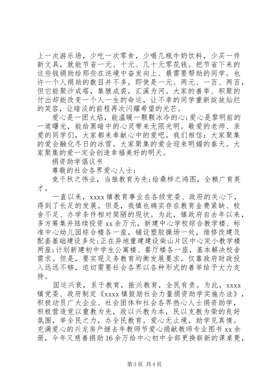 社会捐资助学倡议书_第3页