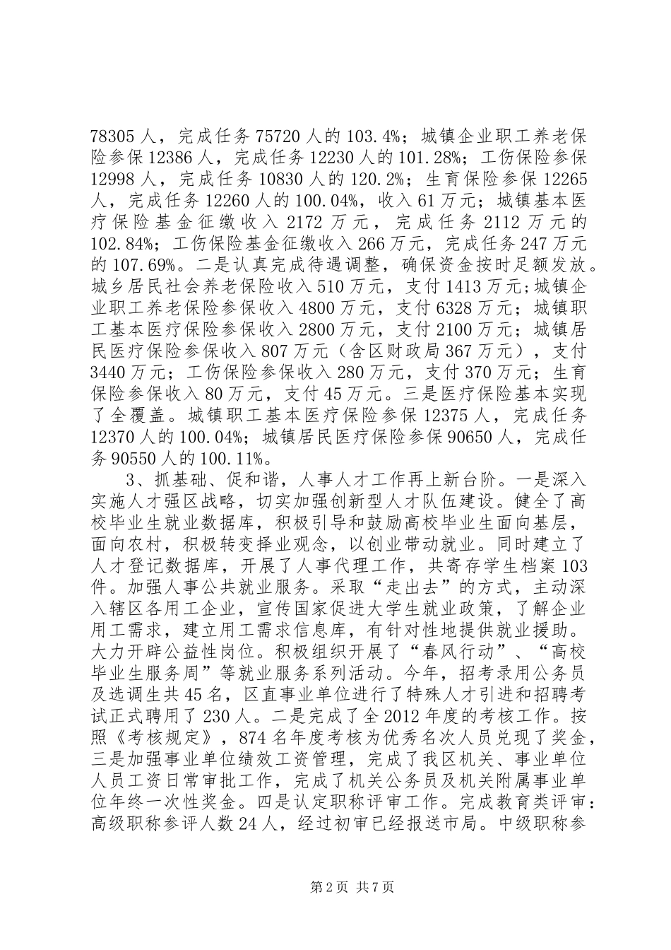 区人力资源和社会保障局年终工作总结 _第2页