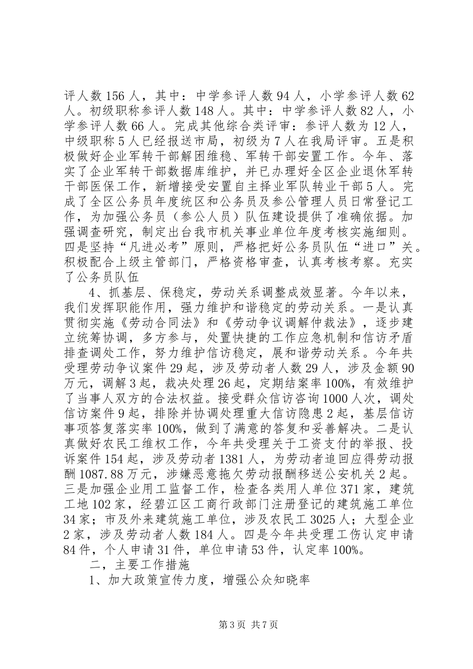 区人力资源和社会保障局年终工作总结 _第3页