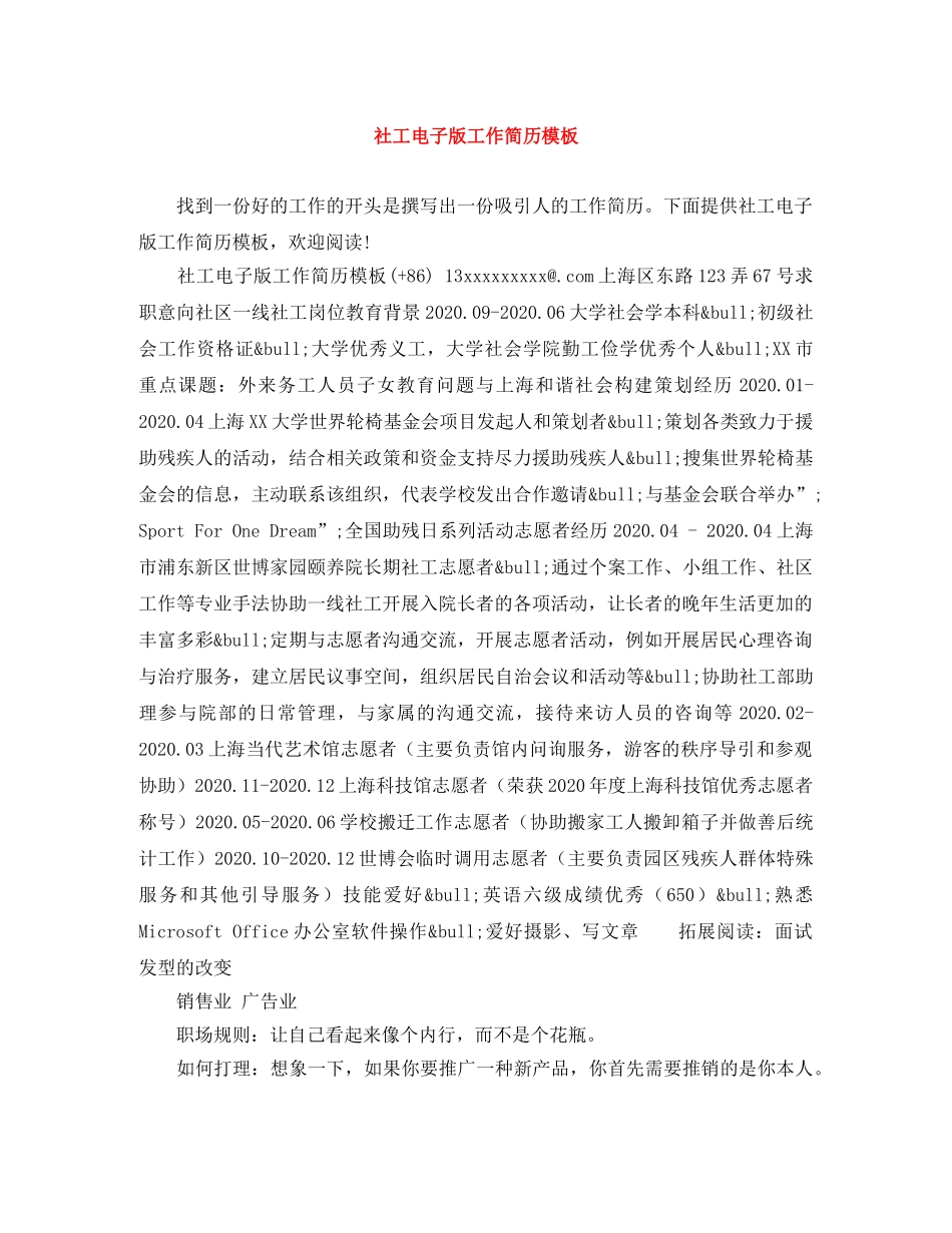 社工电子版工作简历模板 _第1页