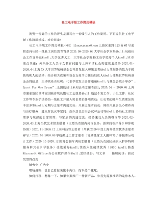 社工电子版工作简历模板 