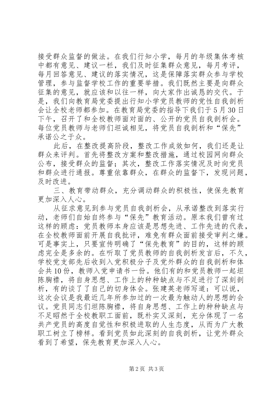 区保先教育总结表彰会上的发言_第2页