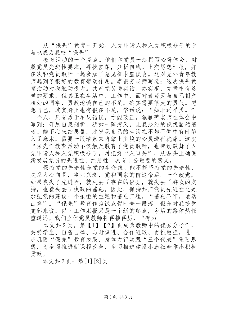 区保先教育总结表彰会上的发言_第3页