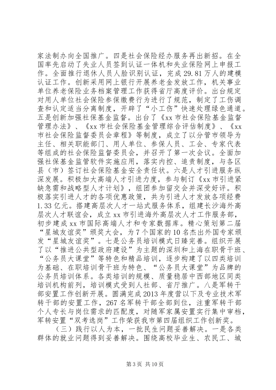 人力资源和社会保障局工作总结 (21)_第3页