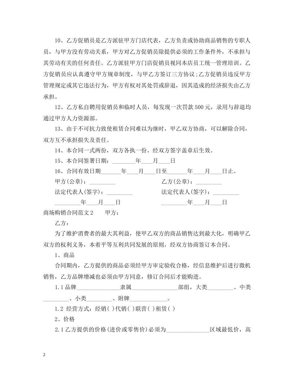 商场购销合同范本 _第2页