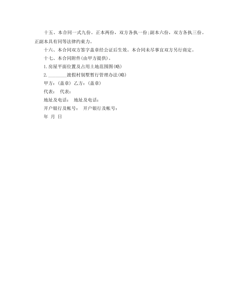 商品房屋租赁合同样本 _第2页