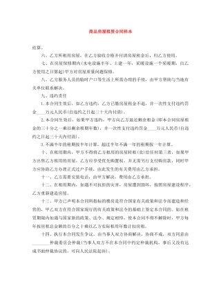 商品房屋租赁合同样本 