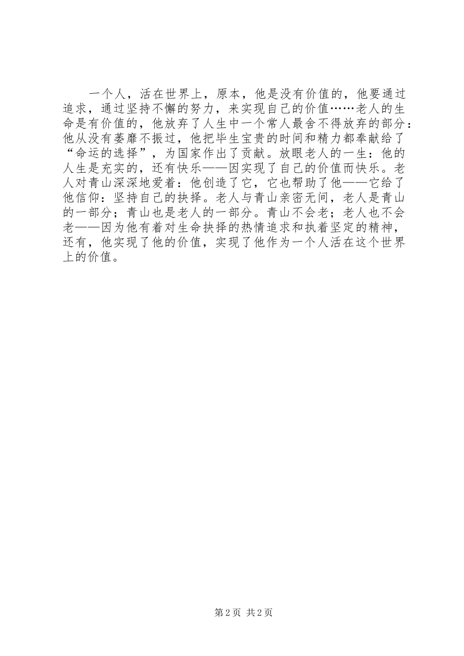 青山不老读后心得_第2页