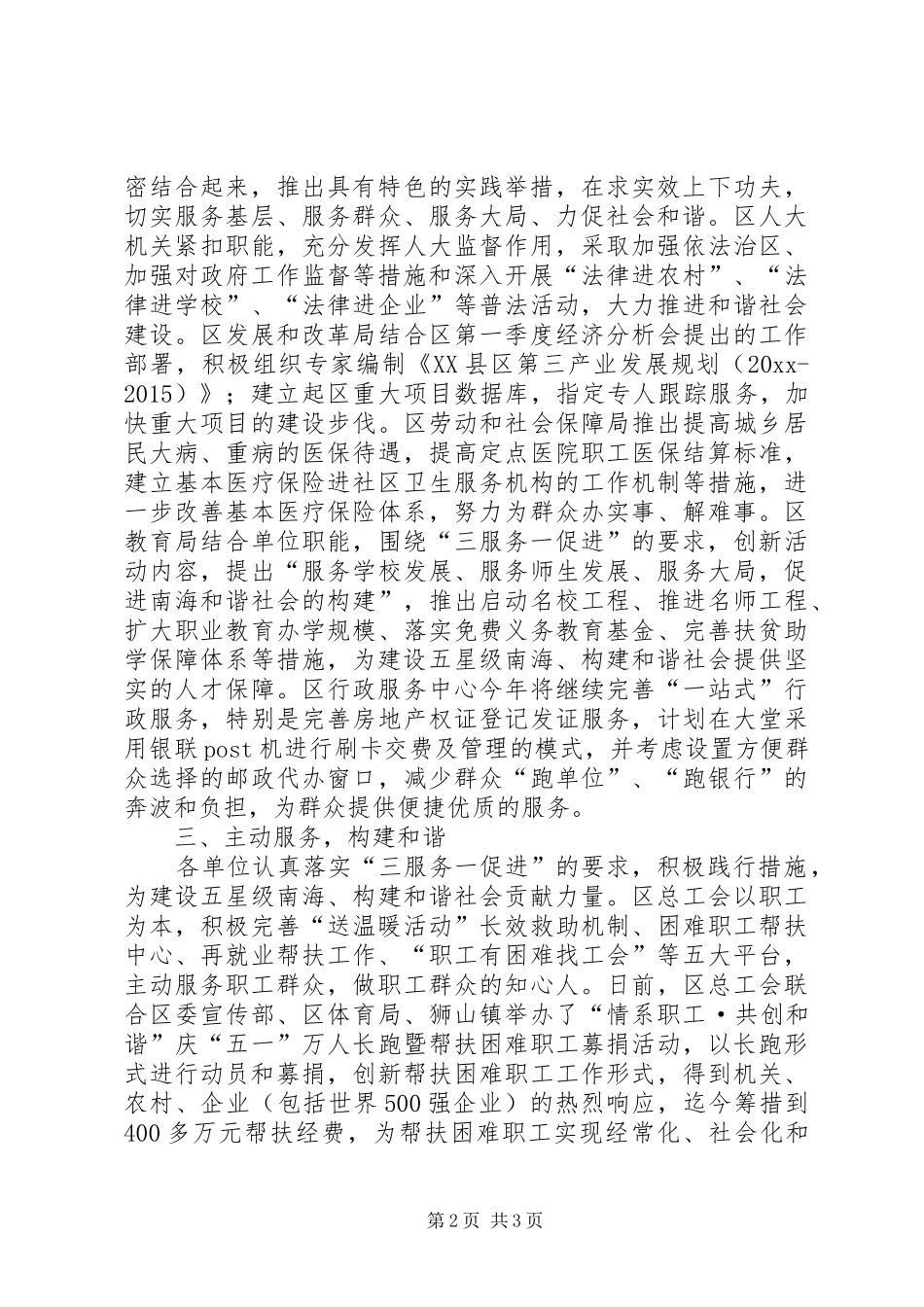 三服务一促进实践活动总结汇报材料 _第2页