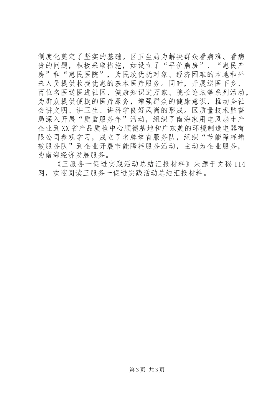 三服务一促进实践活动总结汇报材料 _第3页