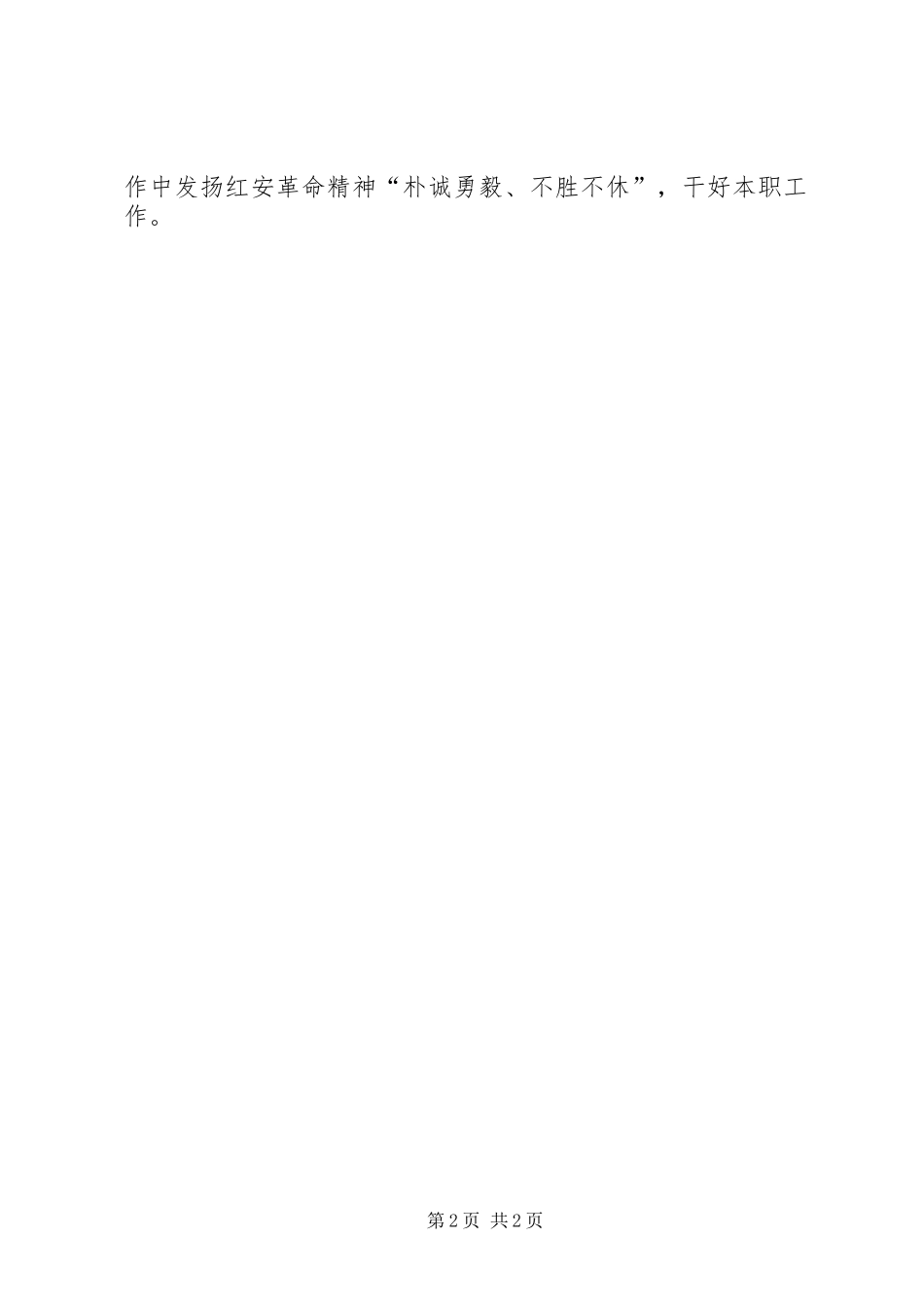 全省干部人事档案工作培训体会心得_第2页