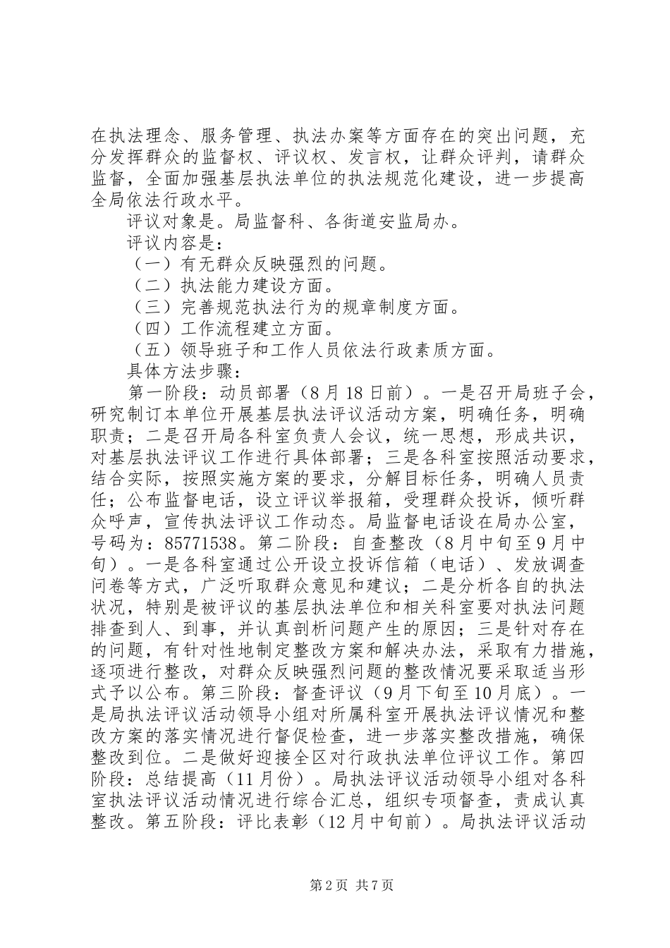 区安监局监督科工作总结 _第2页