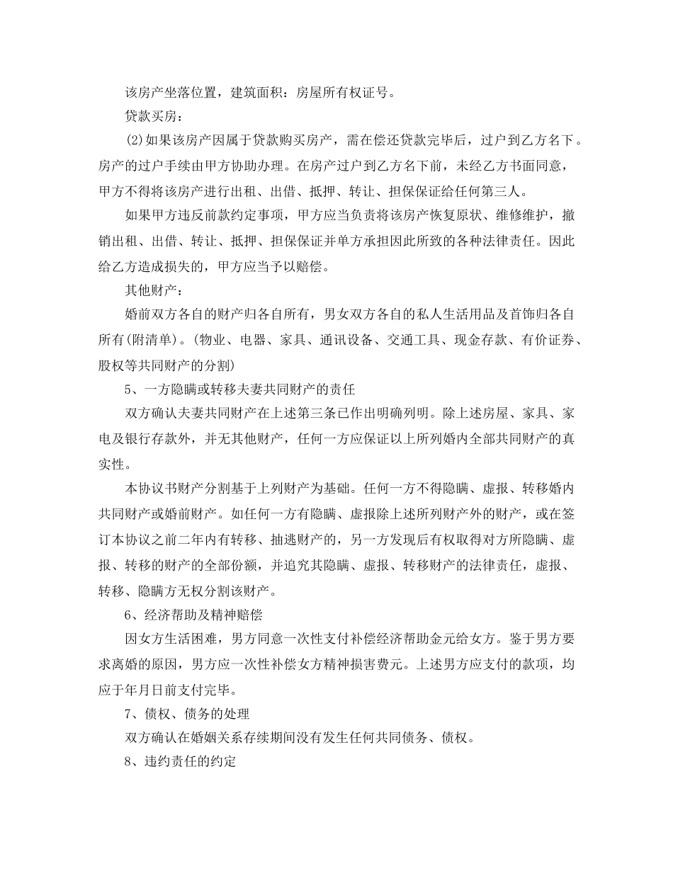 离婚协议书的写作格式 _第2页