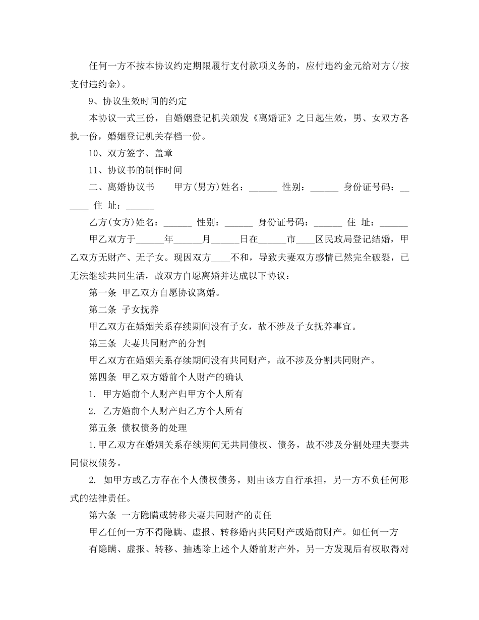 离婚协议书的写作格式 _第3页