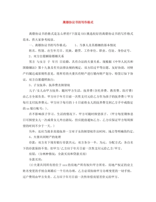 离婚协议书的写作格式 