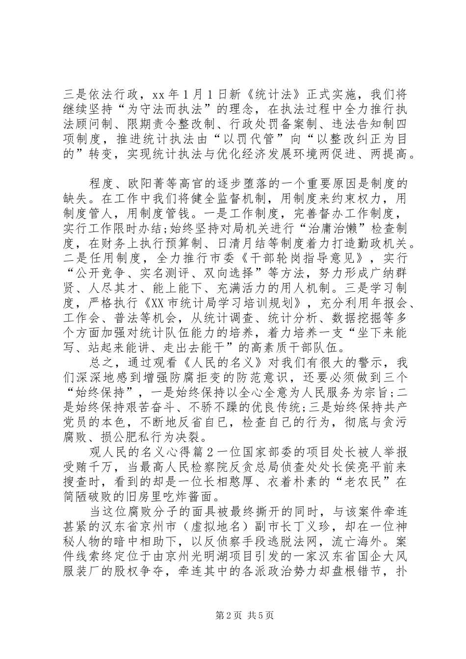 人民的名义体会心得_第2页