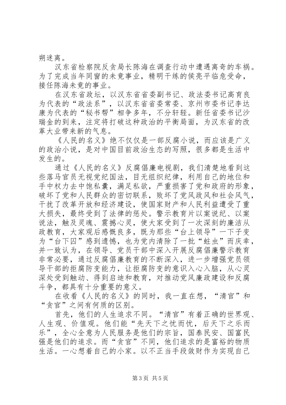 人民的名义体会心得_第3页