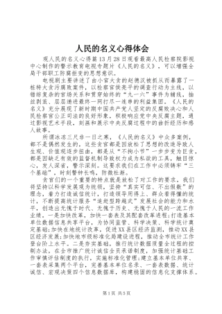 人民的名义体会心得