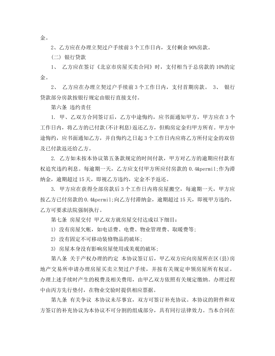 经济房购房合同范模板4篇 _第2页