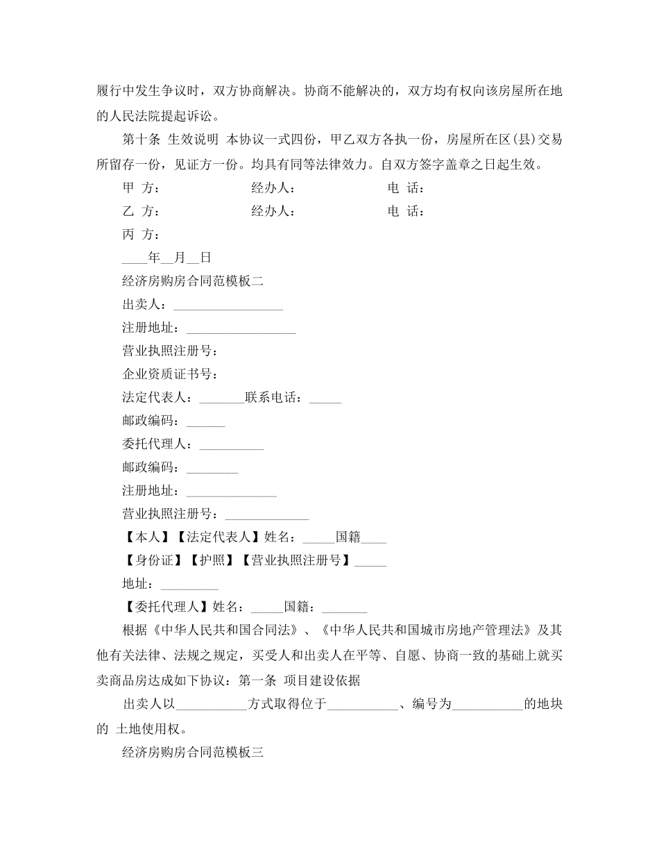 经济房购房合同范模板4篇 _第3页