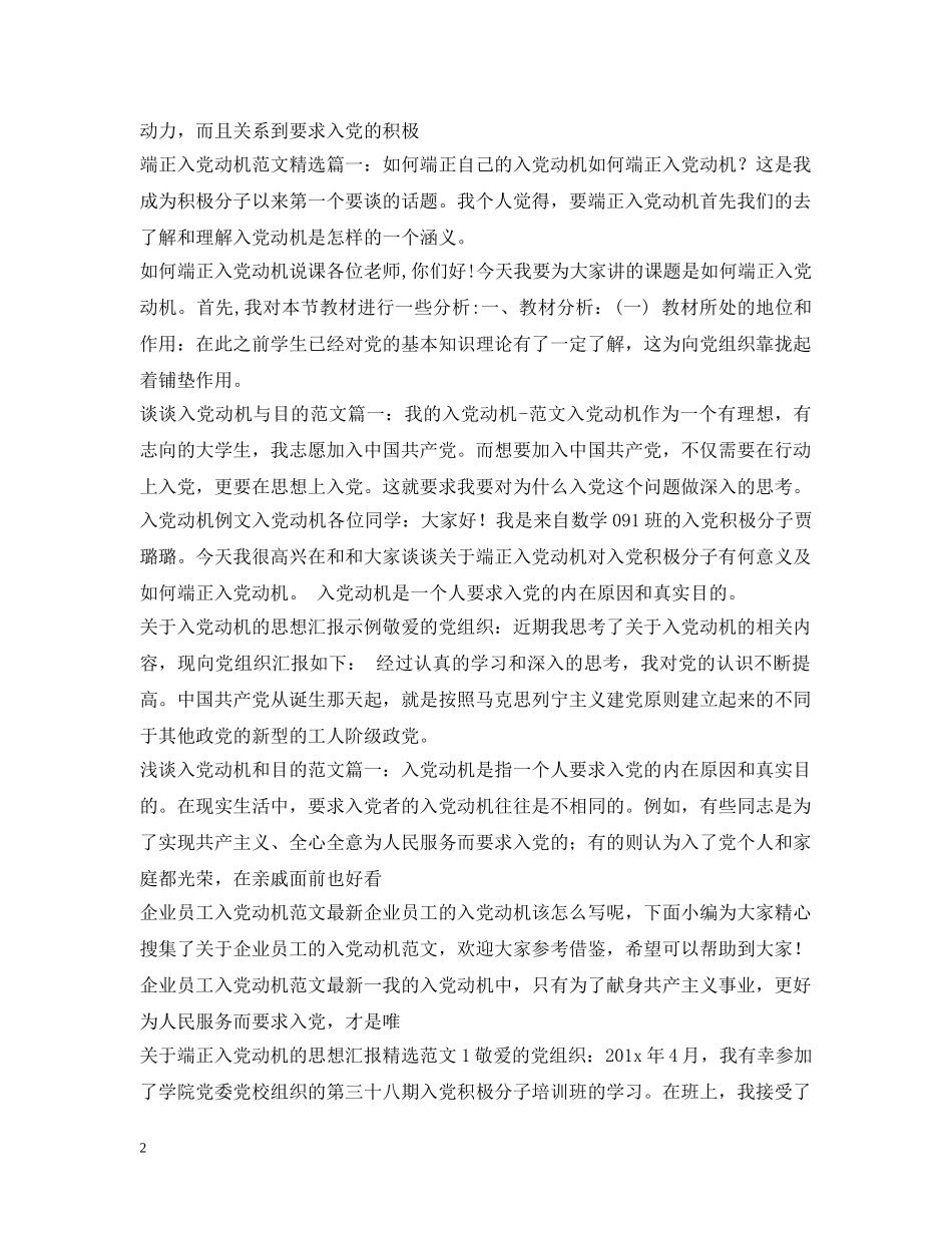 入党动机100篇_第2页