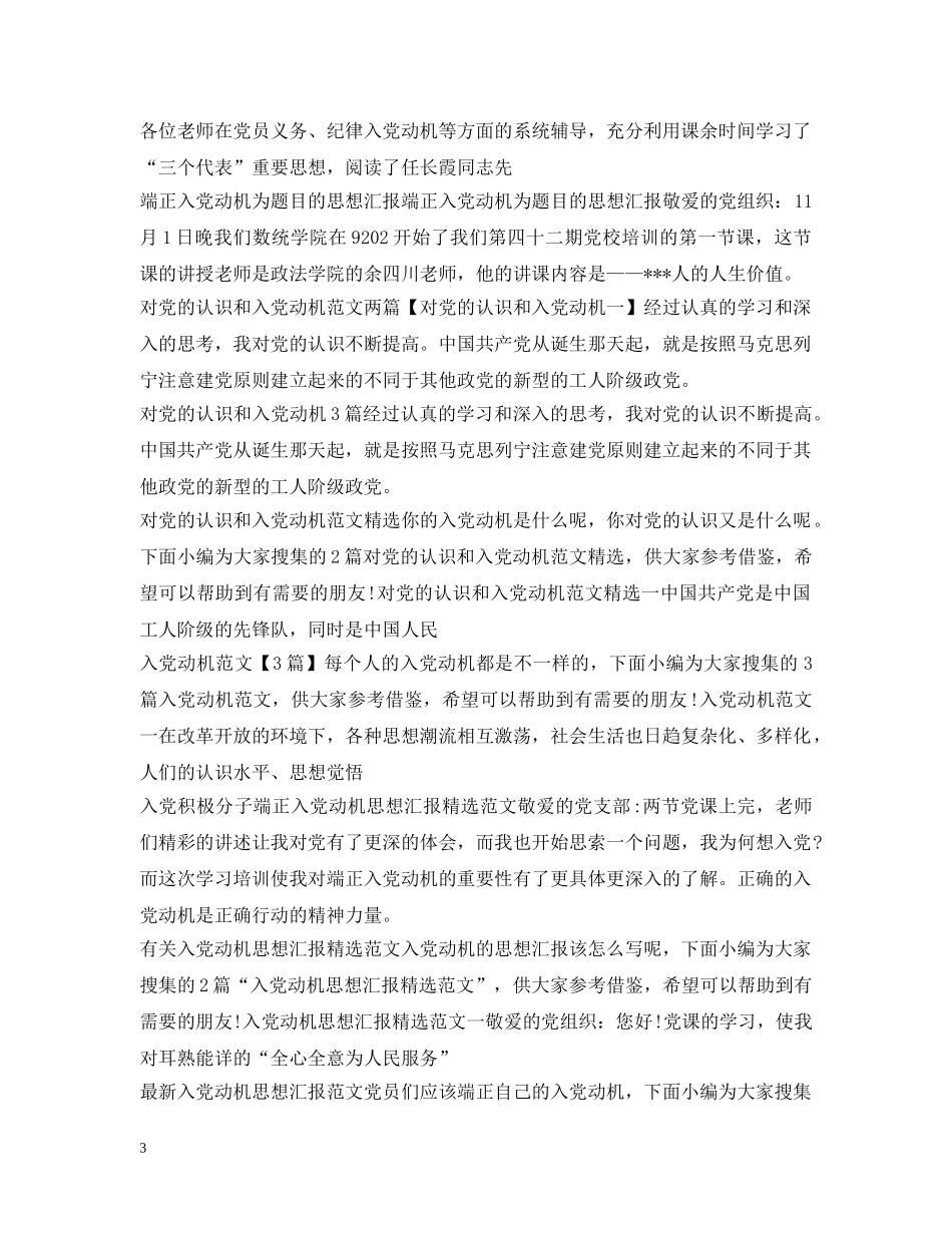 入党动机100篇_第3页