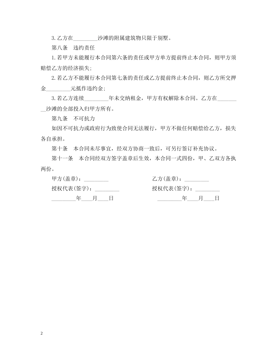 沙滩的租赁合同范本 _第2页