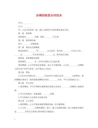 沙滩的租赁合同范本 